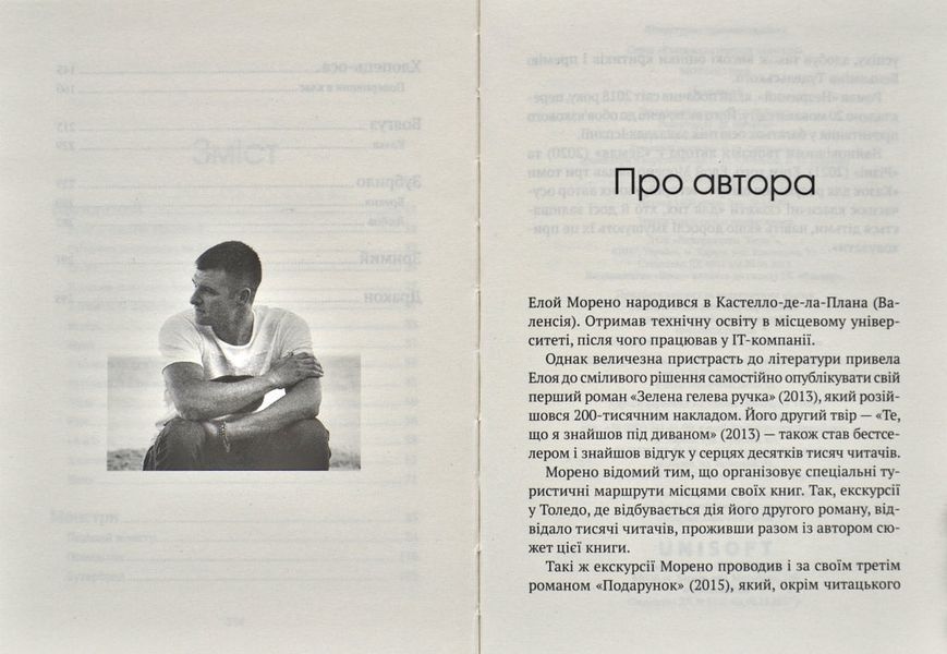 Незримий 1015098 фото