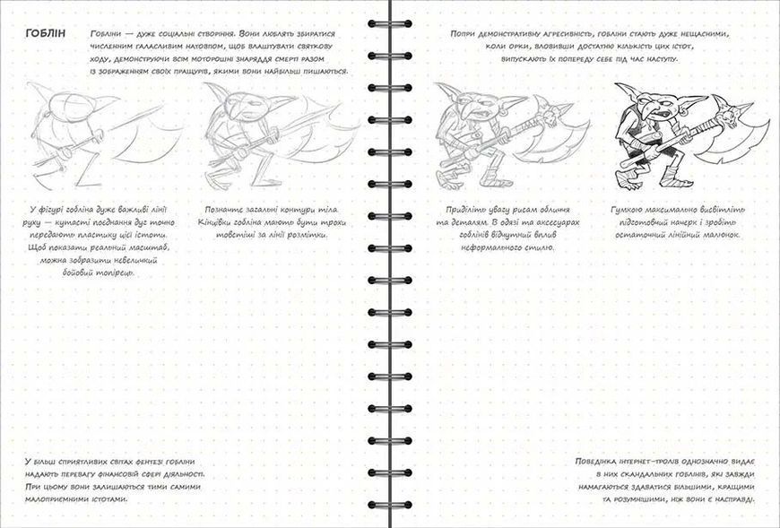 SketchBook. Малюємо фентезі 1026905 фото