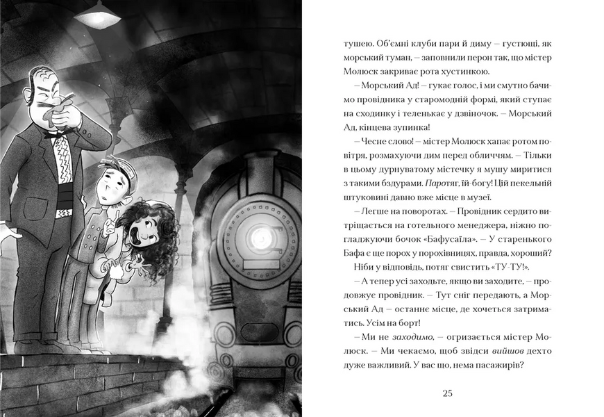 Фестерґрімм. Книга 4 1027867 фото