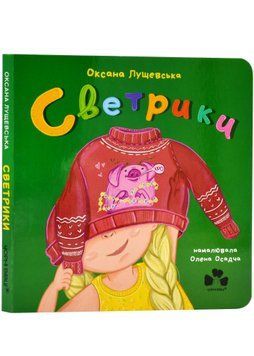 Светрики 1022750 фото