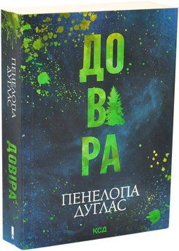 Довіра (pocketbook) 1046169 фото