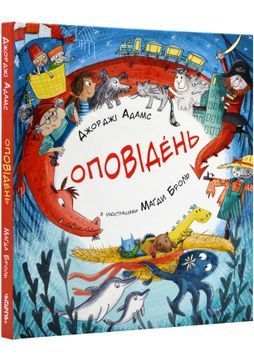 Оповідень 1023908 фото