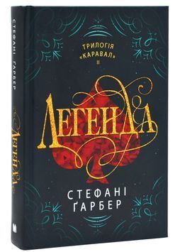 Легенда. Книга 2 1024960 фото