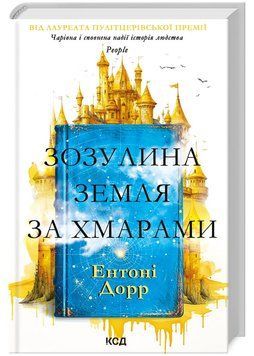 Зозулина земля за хмарами 1023045 фото