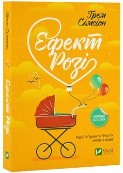 Ефект Розі 1023823 фото
