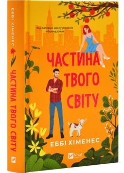 Частина твого світу 1030713 фото