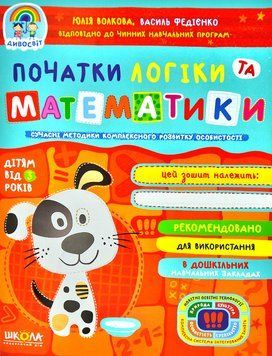 Початки логіки та математики 1003552 фото