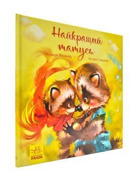 Найкращий татусь 170986 фото
