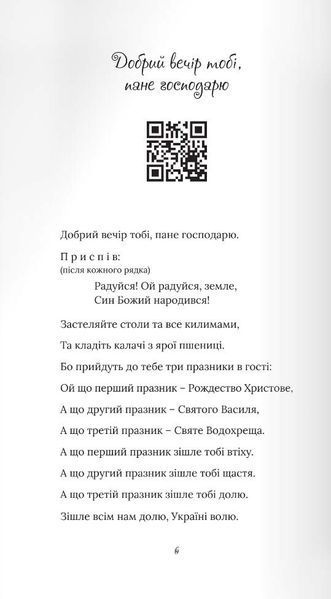 Свята ніч, тиха ніч. Колядник із музичним супроводом 1022388 фото
