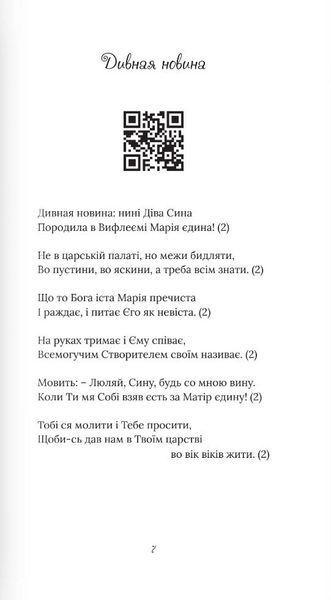 Свята ніч, тиха ніч. Колядник із музичним супроводом 1022388 фото