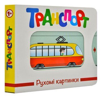 Транспорт. Рухомі картинки 163516 фото