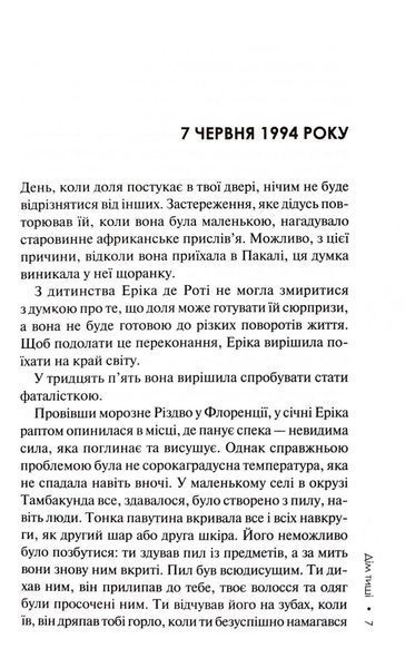 Дім тиші. Книга 4 1032982 фото