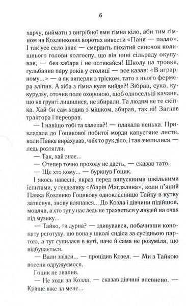 Биті є. Гоцик. Книга 3 123736 фото