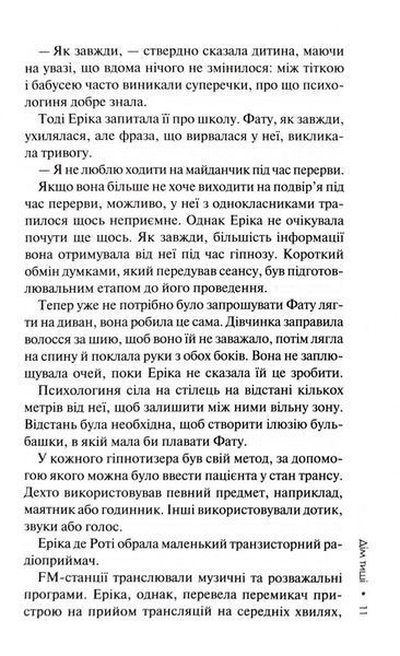 Дім тиші. Книга 4 1032982 фото