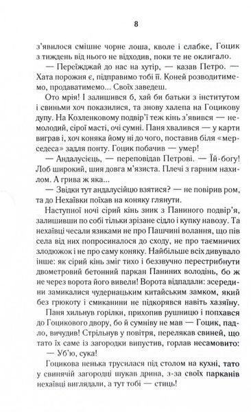 Биті є. Гоцик. Книга 3 123736 фото