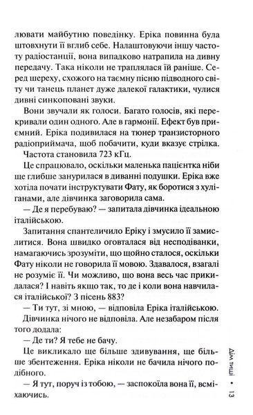 Дім тиші. Книга 4 1032982 фото