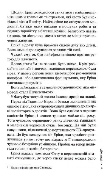 Дім тиші. Книга 4 1032982 фото