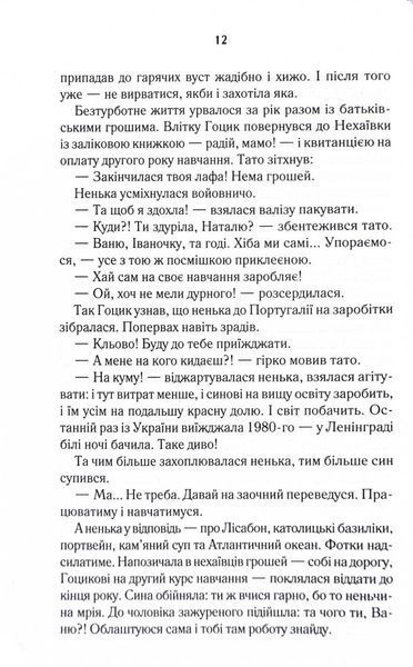 Биті є. Гоцик. Книга 3 123736 фото