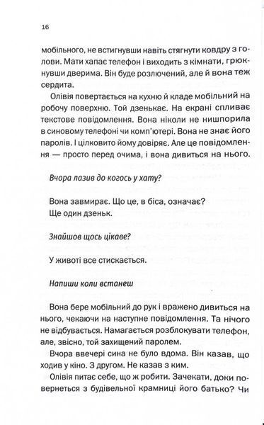 Хтось знайомий 1028690 фото