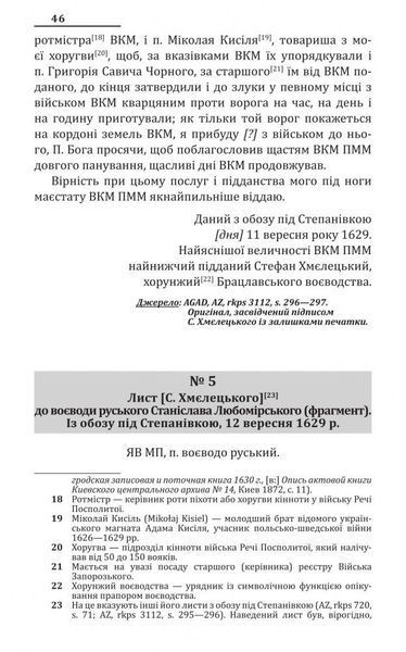 Проект "Україна". Повстання Війська Запорозького 1630 року. Документи і матеріали 160332 фото