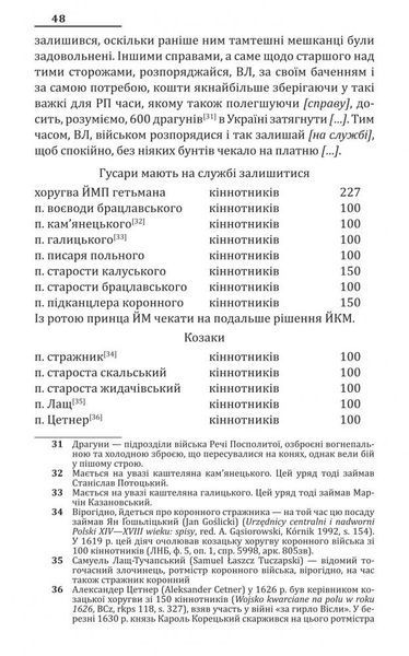Проект "Україна". Повстання Війська Запорозького 1630 року. Документи і матеріали 160332 фото