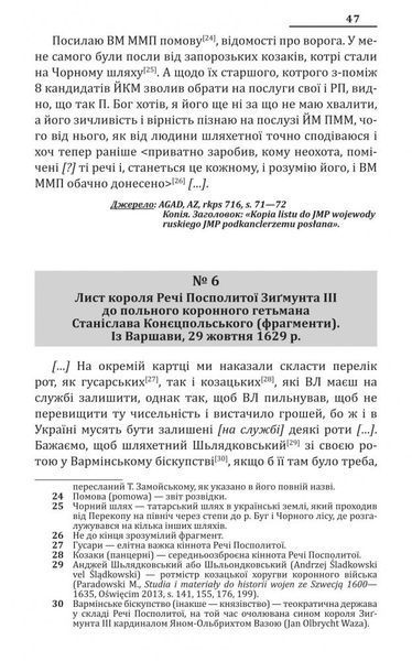 Проект "Україна". Повстання Війська Запорозького 1630 року. Документи і матеріали 160332 фото