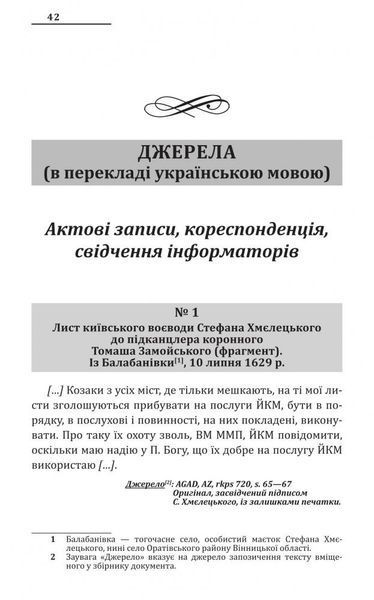 Проект "Україна". Повстання Війська Запорозького 1630 року. Документи і матеріали 160332 фото