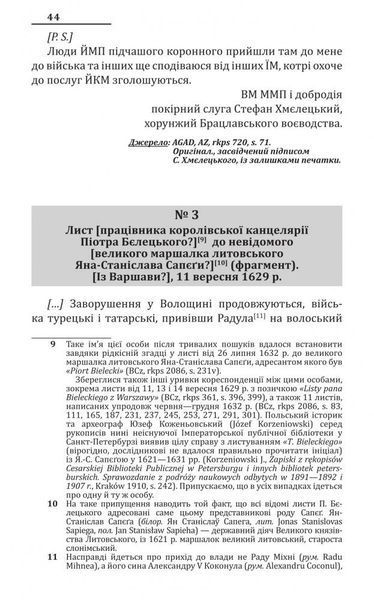 Проект "Україна". Повстання Війська Запорозького 1630 року. Документи і матеріали 160332 фото