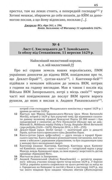 Проект "Україна". Повстання Війська Запорозького 1630 року. Документи і матеріали 160332 фото