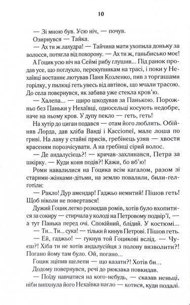 Биті є. Гоцик. Книга 3 123736 фото