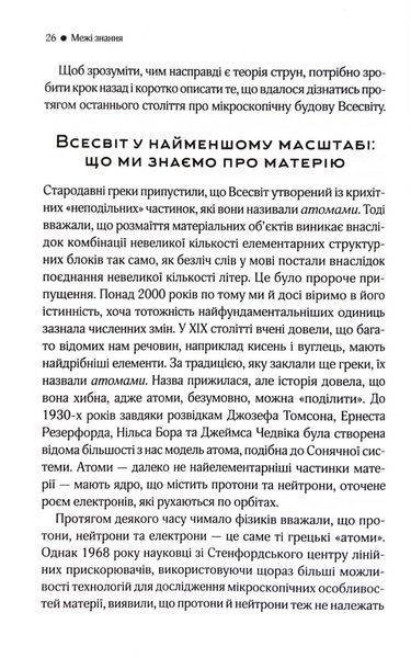 Елегантний Всесвіт 1033489 фото