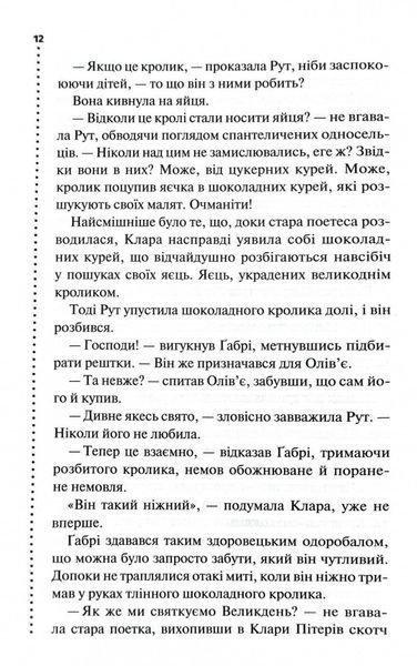 Найжорстокіший місяць. Книга 3 1029440 фото