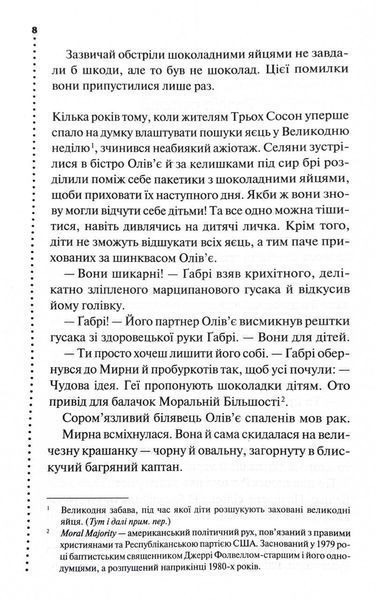 Найжорстокіший місяць. Книга 3 1029440 фото