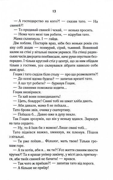 Биті є. Гоцик. Книга 3 123736 фото