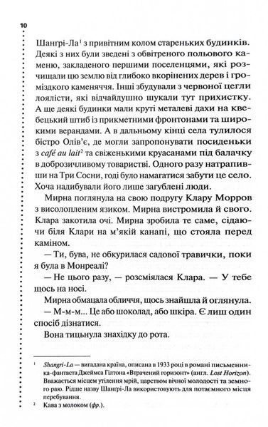 Найжорстокіший місяць. Книга 3 1029440 фото