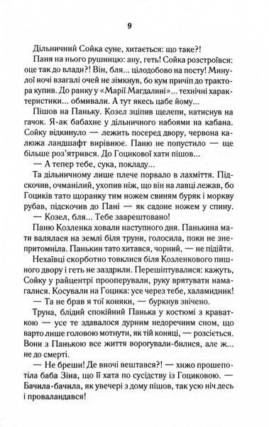 Биті є. Гоцик. Книга 3 123736 фото