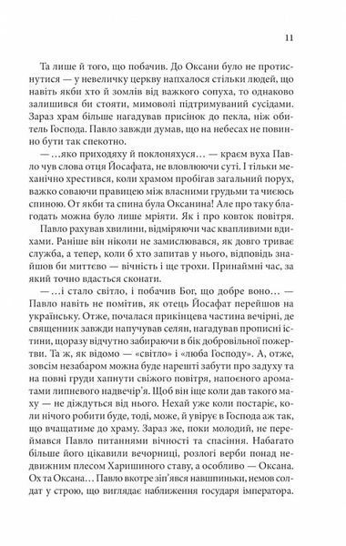 І стало світло... Книга 3 1024738 фото