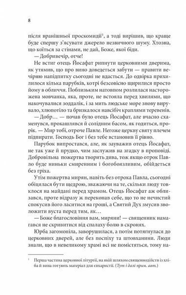 І стало світло... Книга 3 1024738 фото