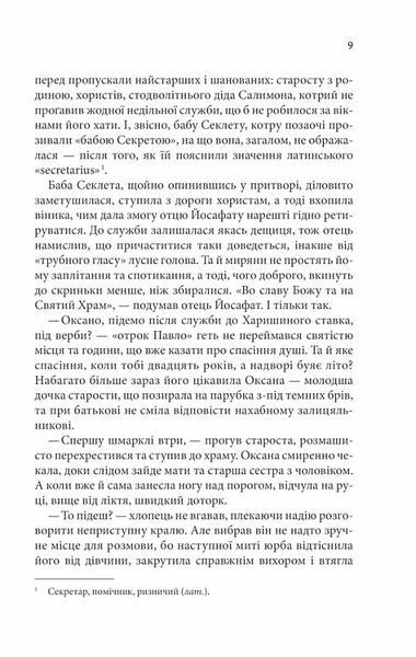 І стало світло... Книга 3 1024738 фото