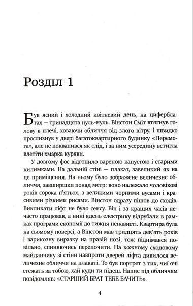 1984 (нова обкладинка) 1018546 фото