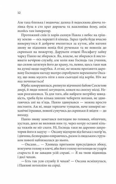І стало світло... Книга 3 1024738 фото