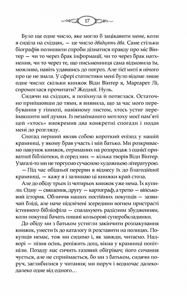 Тринадцята казка 1022341 фото