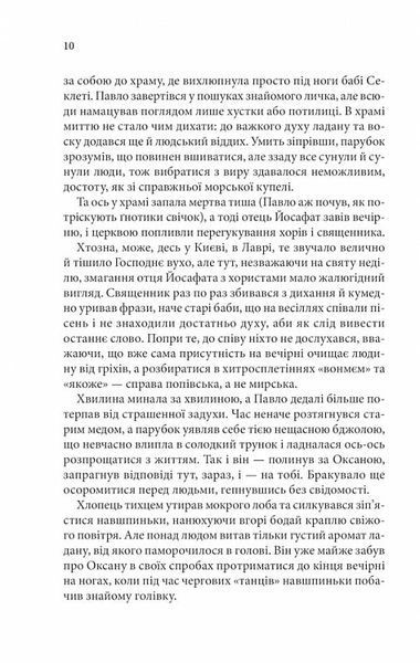 І стало світло... Книга 3 1024738 фото