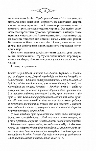 Тринадцята казка 1022341 фото