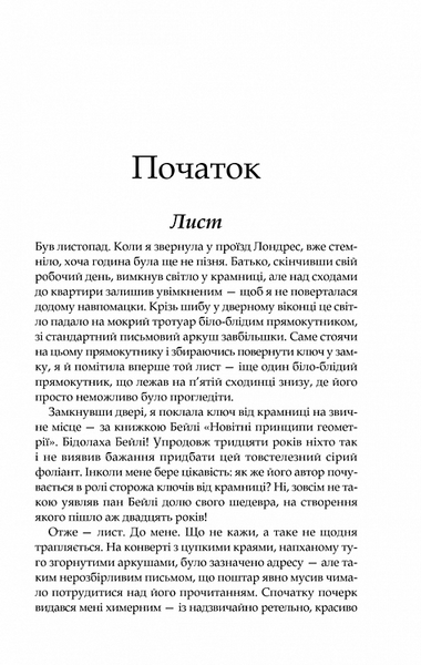 Тринадцята казка 1022341 фото