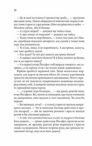 І стало світло... Книга 3 1024738 фото