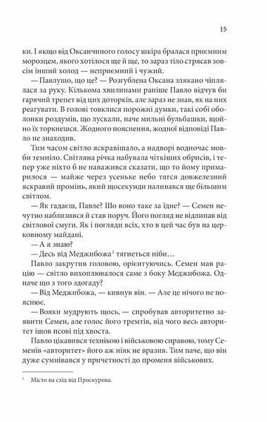 І стало світло... Книга 3 1024738 фото