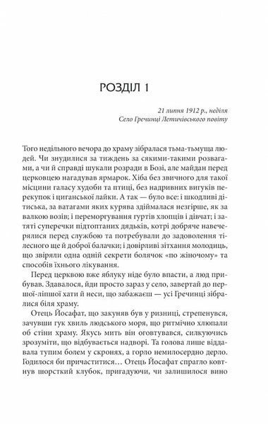 І стало світло... Книга 3 1024738 фото