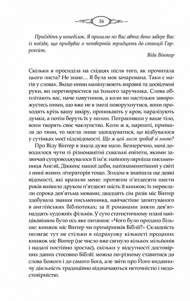 Тринадцята казка 1022341 фото