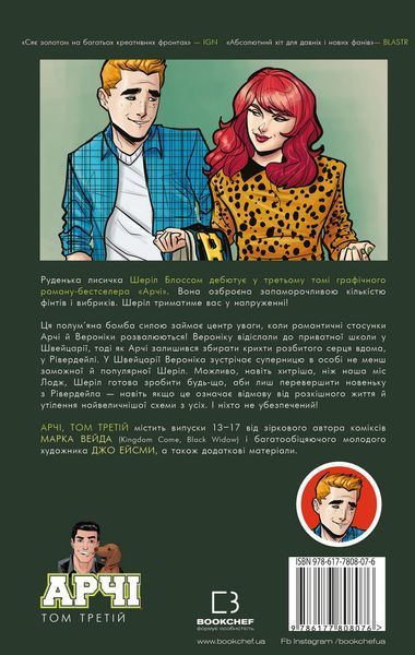 Арчі. Том 3 1005469 фото